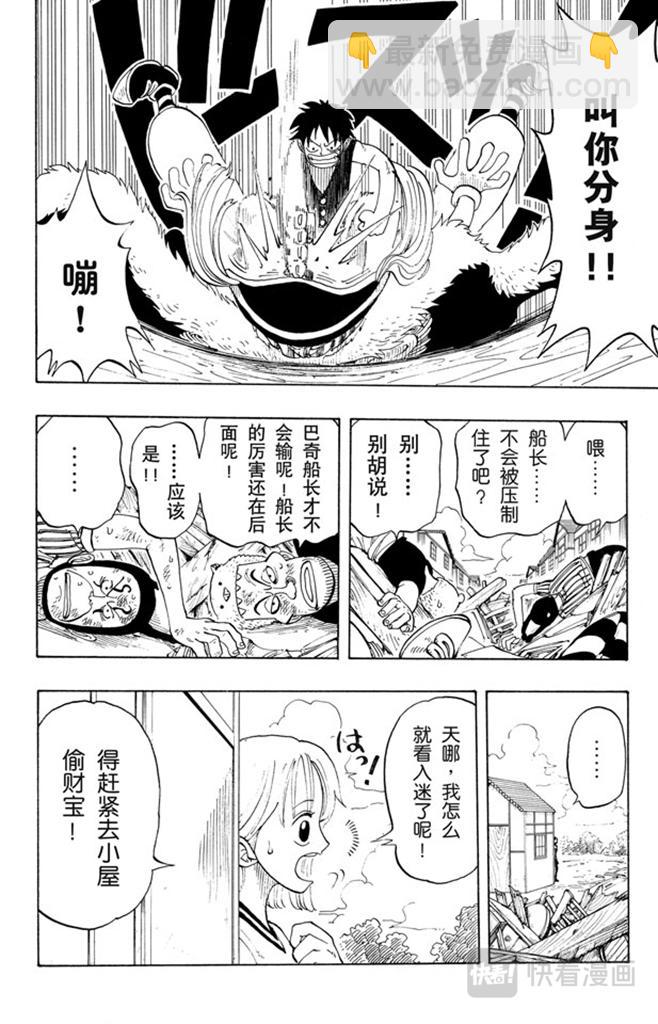 第19话 恶魔果实3