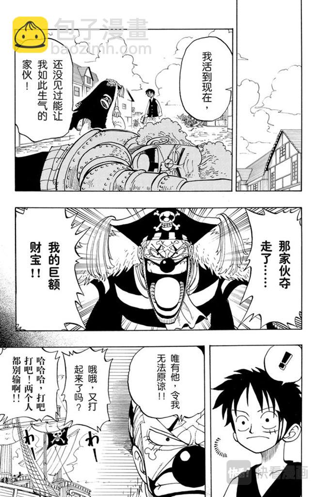 第19话 恶魔果实6