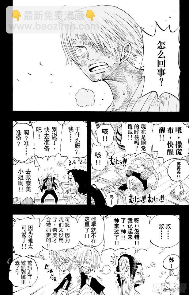 第283话 爱的前线营救1