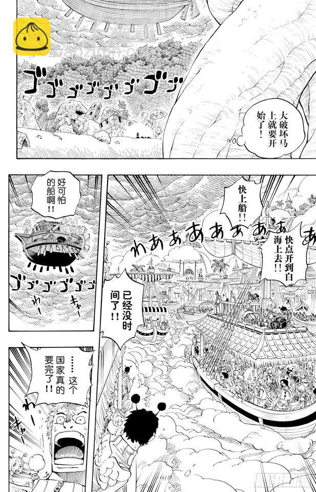 第283话 爱的前线营救11
