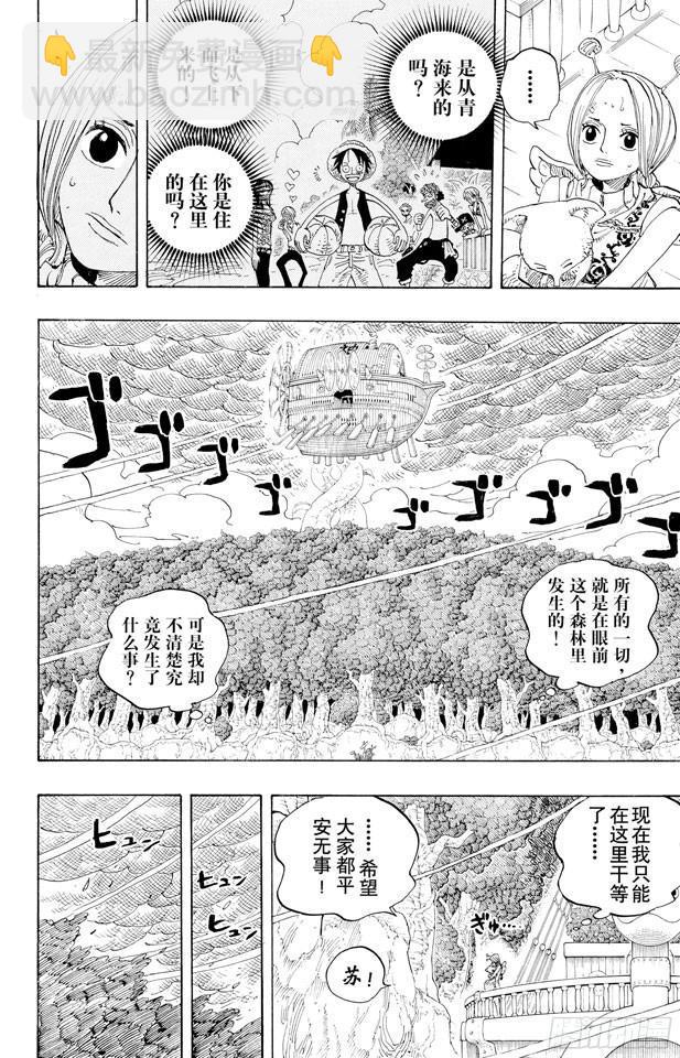第283话 爱的前线营救13