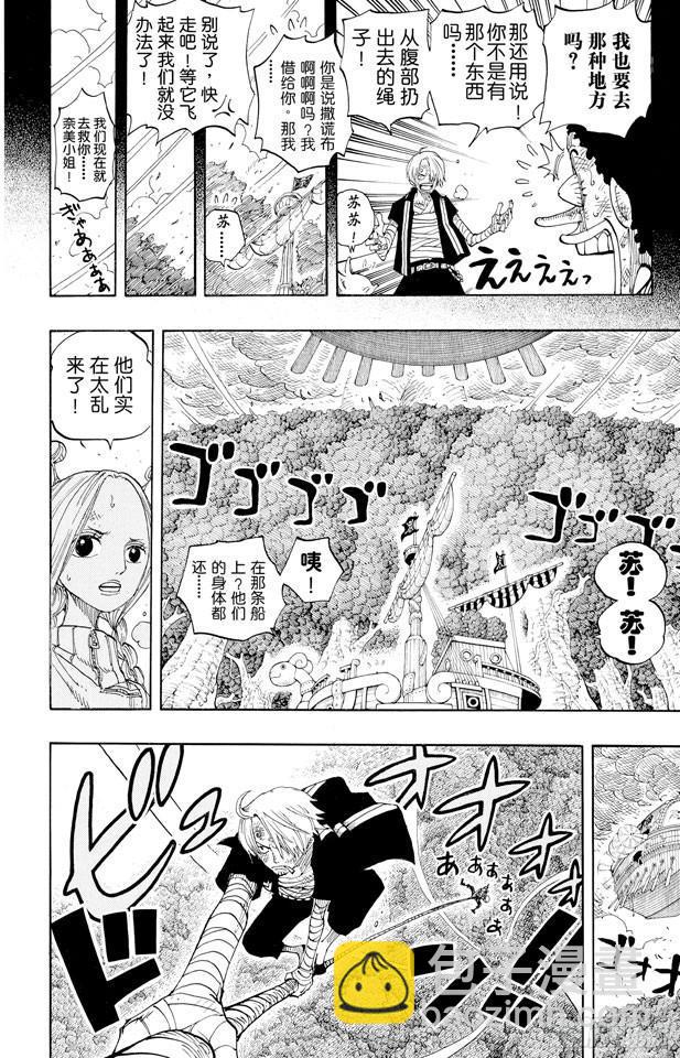 第283话 爱的前线营救3