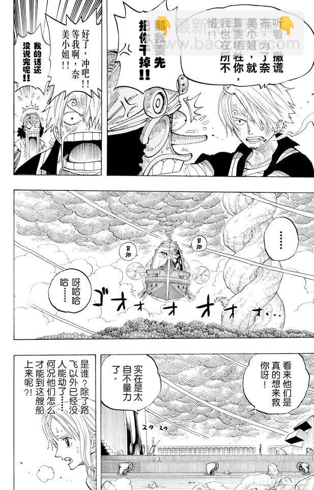 第283话 爱的前线营救7