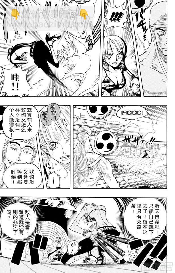 第283话 爱的前线营救8