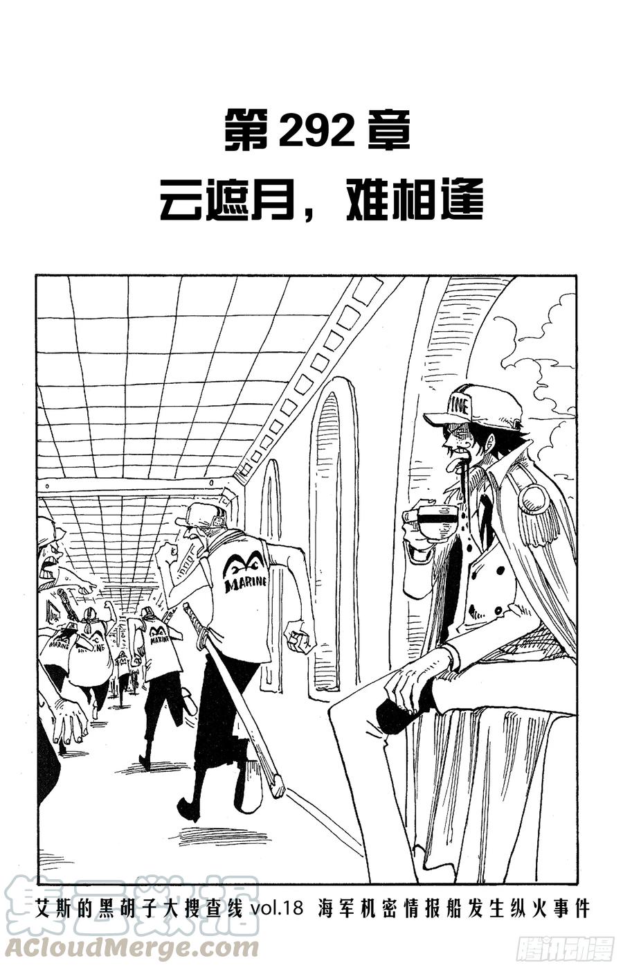 第292话 云遮月，难相逢0
