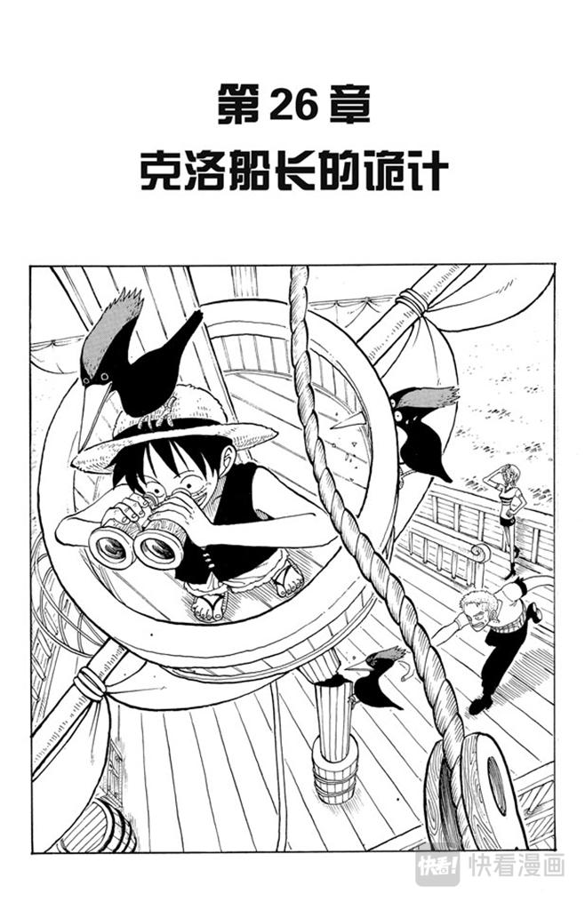 第26话 克洛船长的诡计0