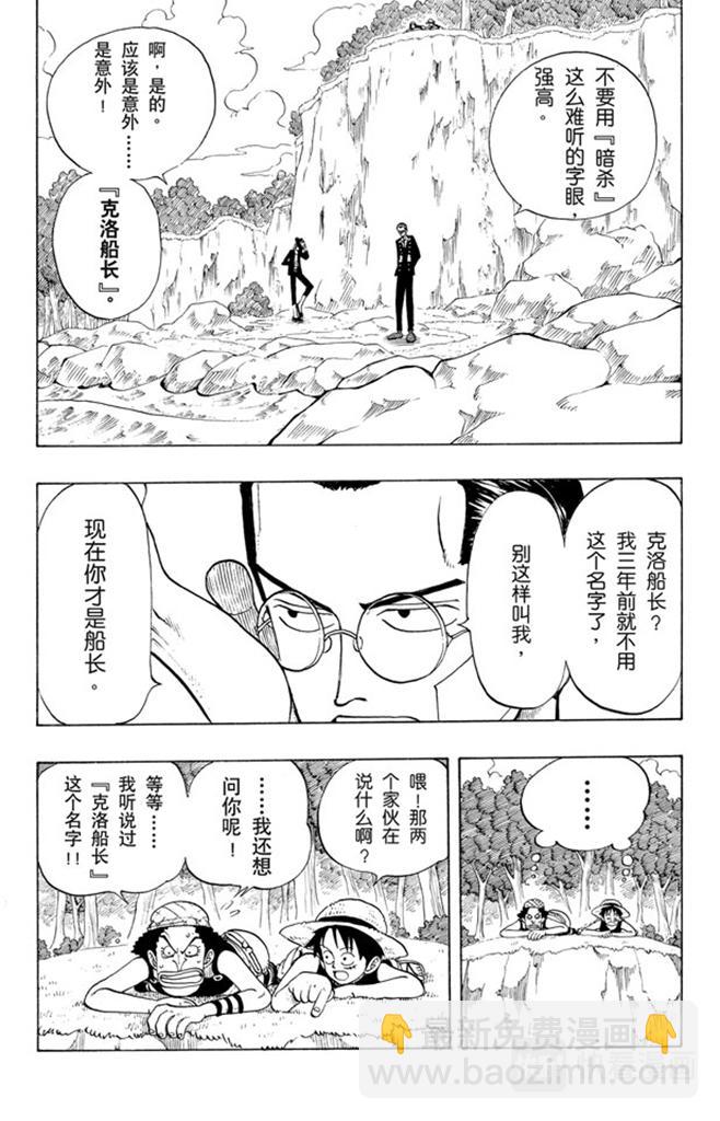 第26话 克洛船长的诡计1