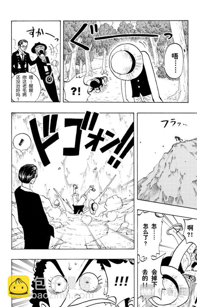第26话 克洛船长的诡计11