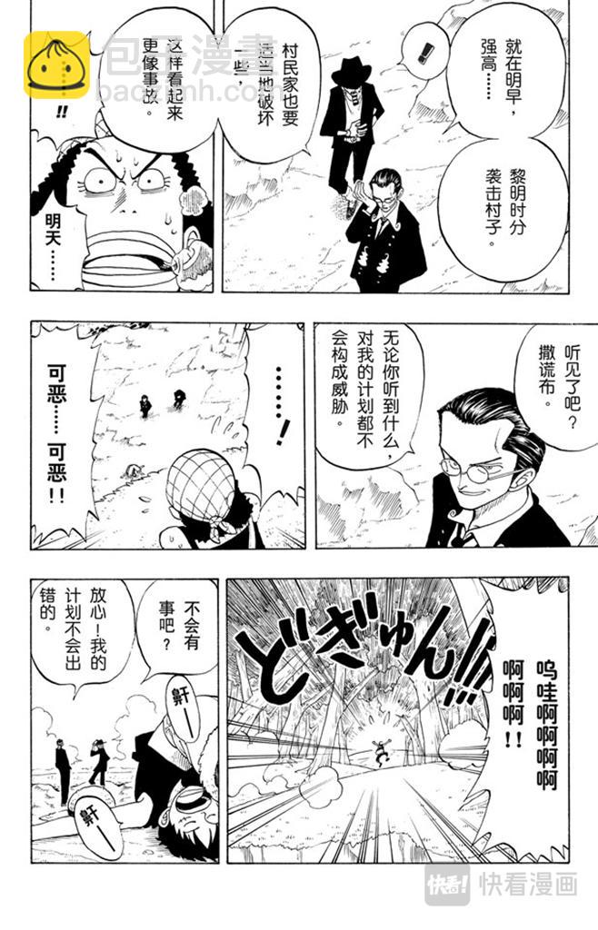 第26话 克洛船长的诡计13