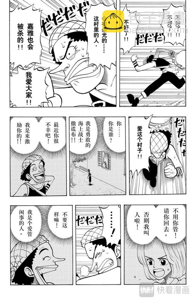 第26话 克洛船长的诡计14