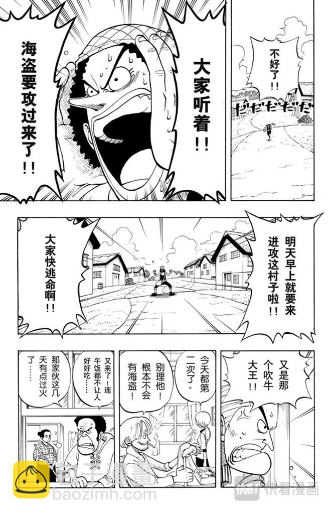 第26话 克洛船长的诡计16