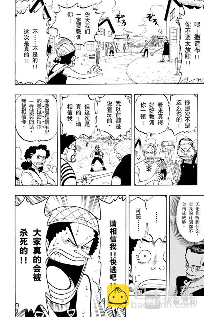 第26话 克洛船长的诡计17