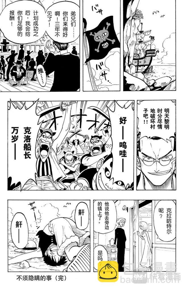 第26话 克洛船长的诡计18