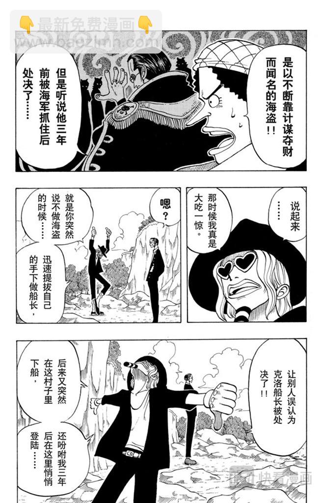 第26话 克洛船长的诡计2