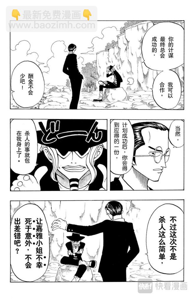 第26话 克洛船长的诡计3