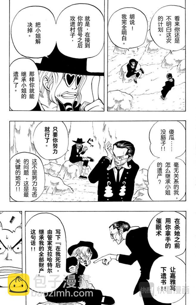 第26话 克洛船长的诡计4