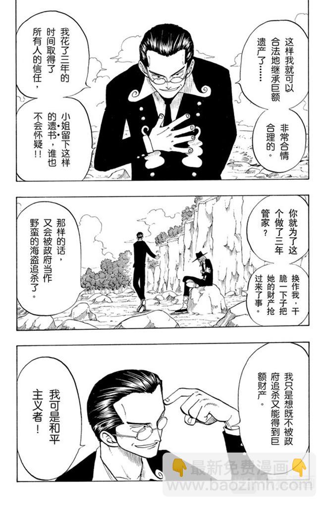 第26话 克洛船长的诡计5