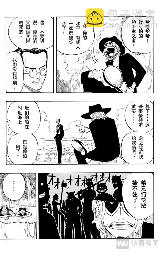 第26话 克洛船长的诡计6