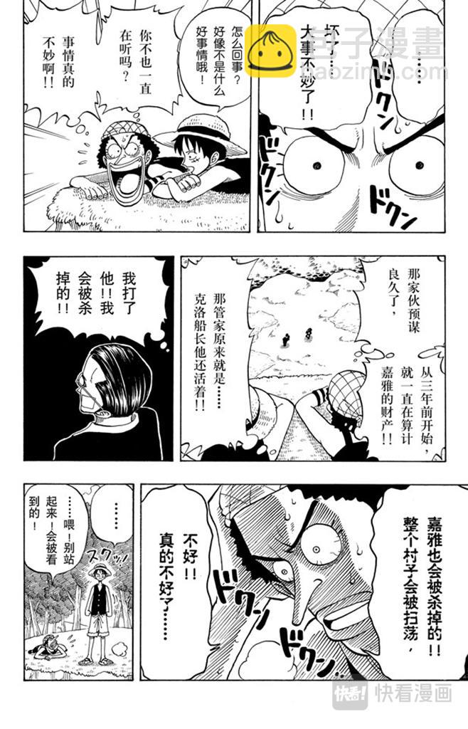 第26话 克洛船长的诡计7