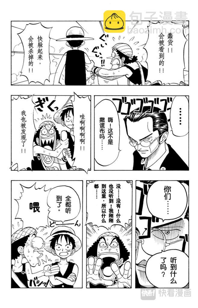 第26话 克洛船长的诡计9