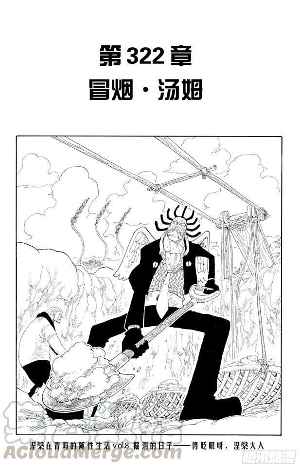第322话 冒烟•汤姆0