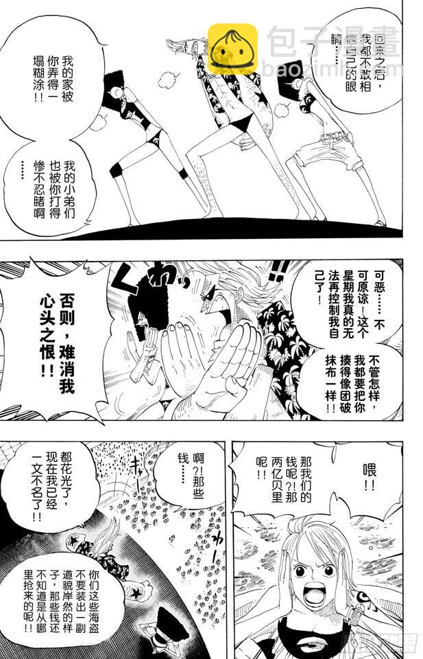 第336话 路飞VS.弗兰奇2