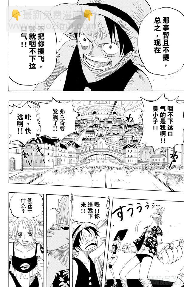 第336话 路飞VS.弗兰奇3