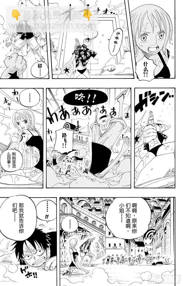 第336话 路飞VS.弗兰奇8
