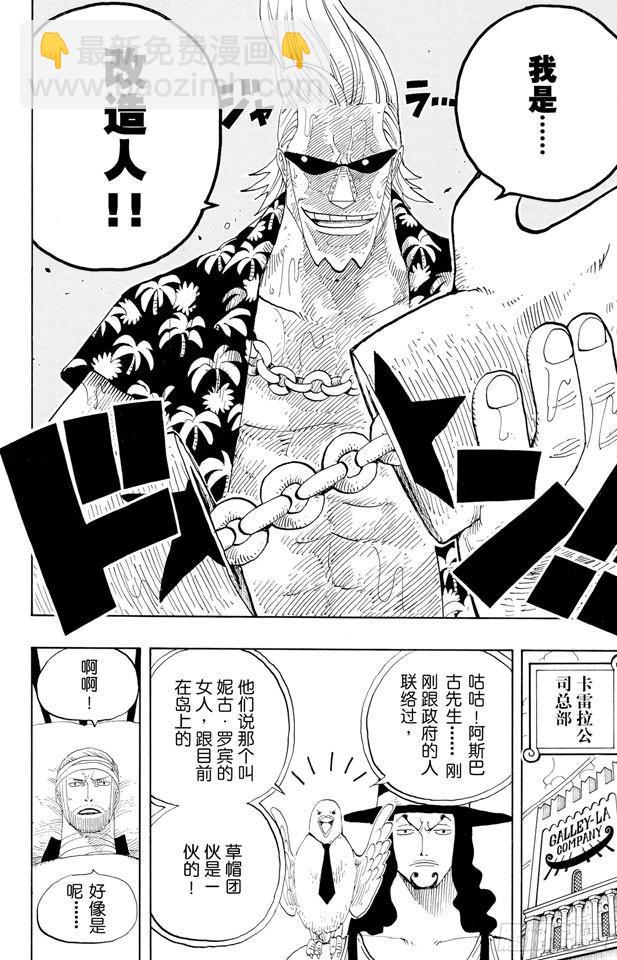 第336话 路飞VS.弗兰奇9