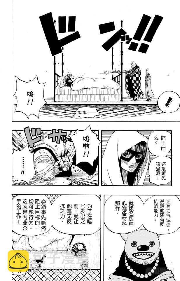 第343话 CIPHER PO11