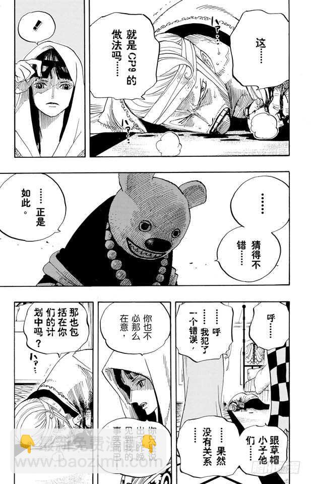 第343话 CIPHER PO12
