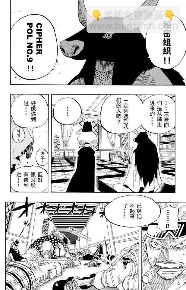 第343话 CIPHER PO7