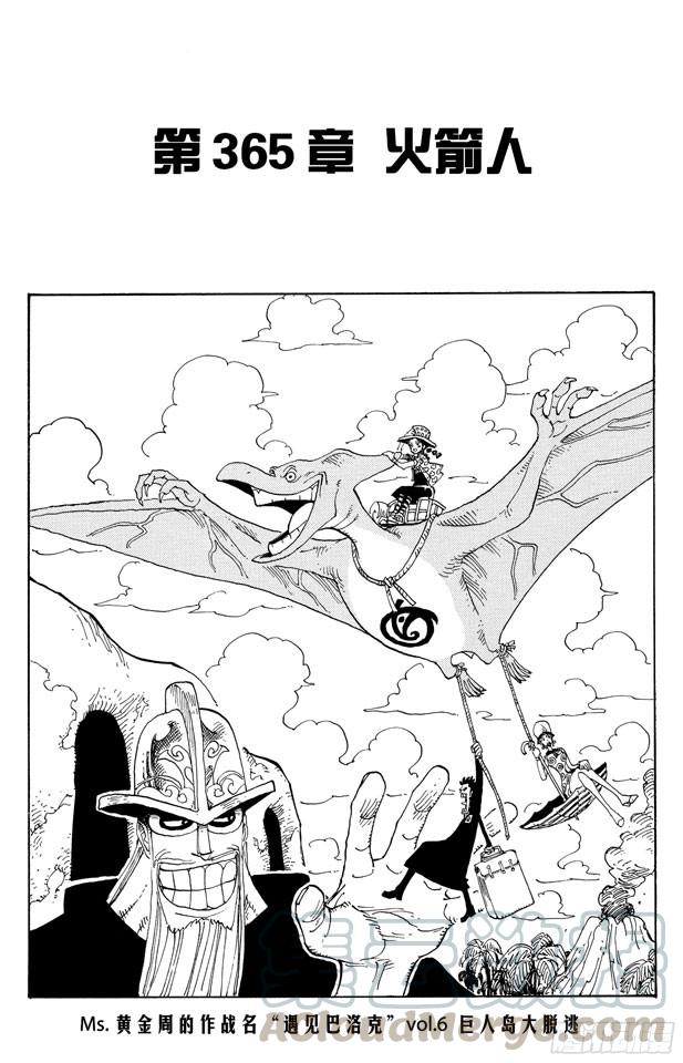 第365话 火箭人0