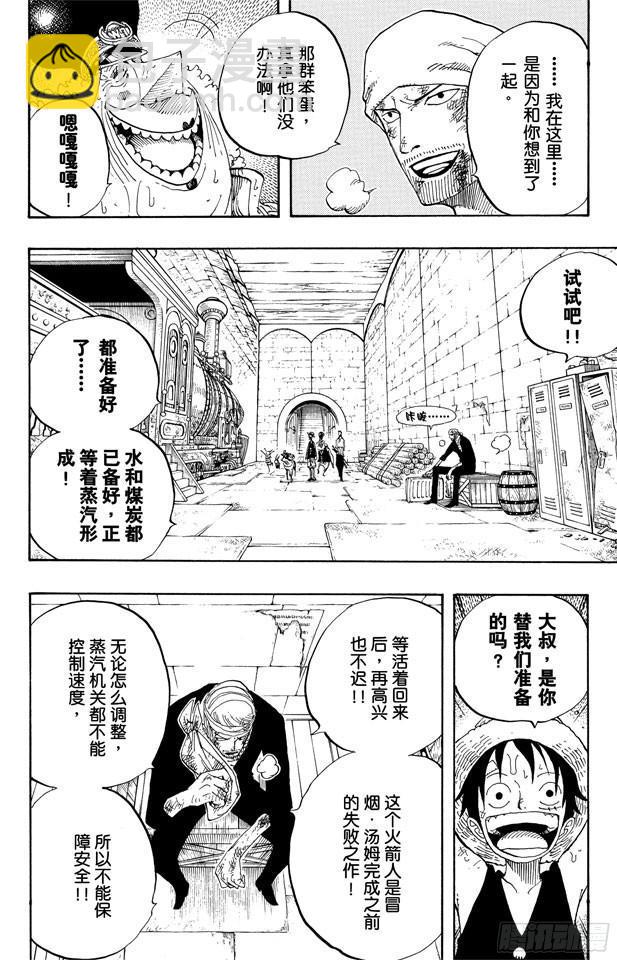 第365话 火箭人11