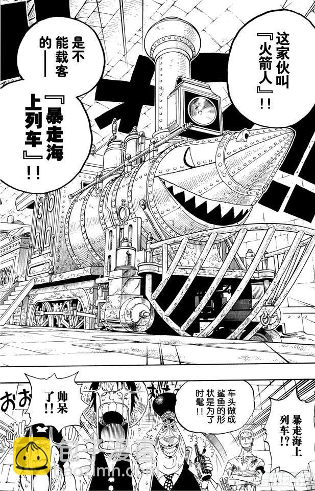 第365话 火箭人9