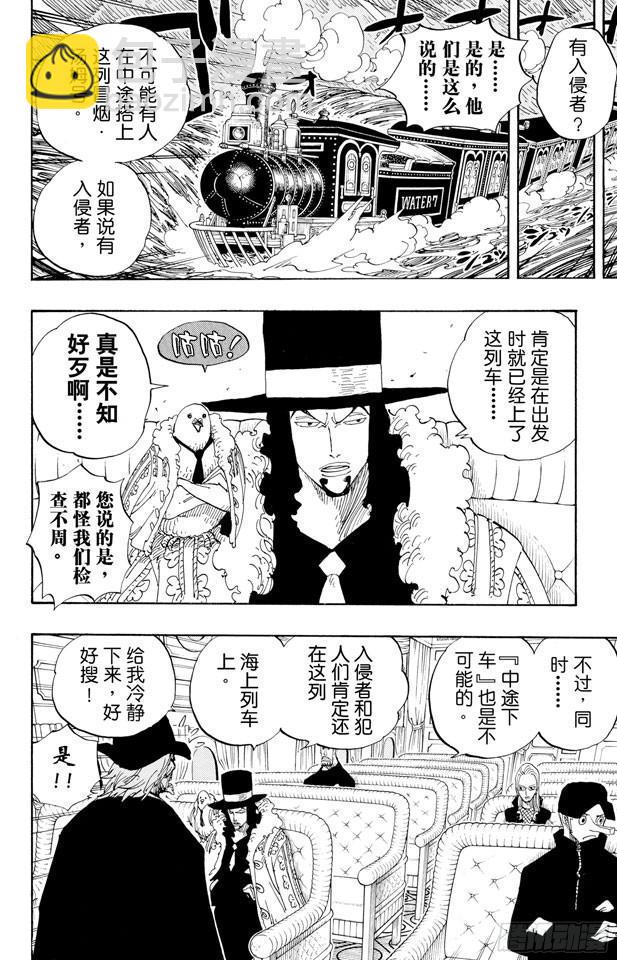 第368话 海上列车大作战12