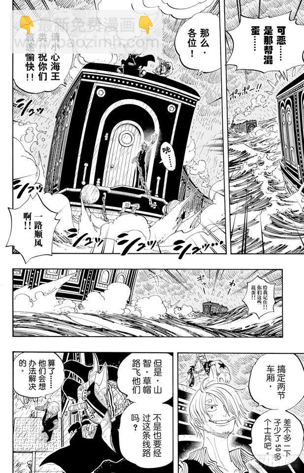 第368话 海上列车大作战18