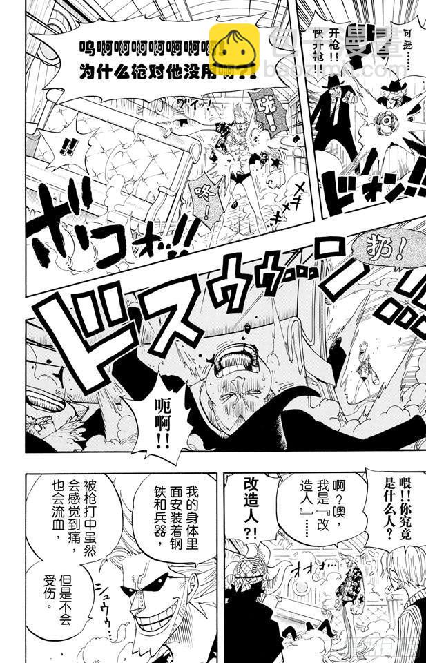 第368话 海上列车大作战22