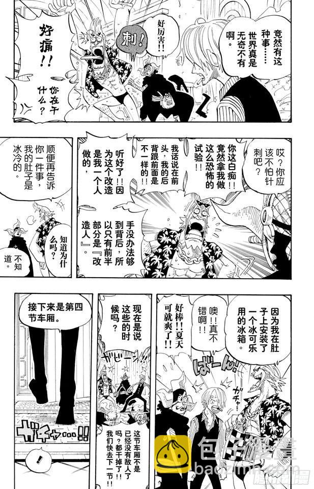 第368话 海上列车大作战23