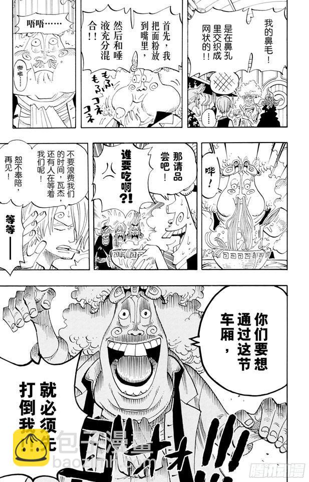 第368话 海上列车大作战25