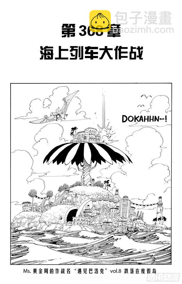 第368话 海上列车大作战7