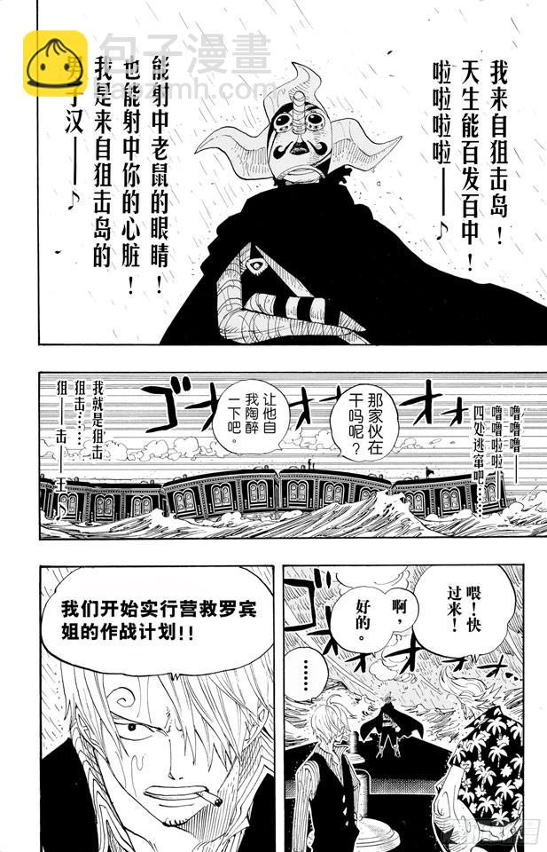 第368话 海上列车大作战8