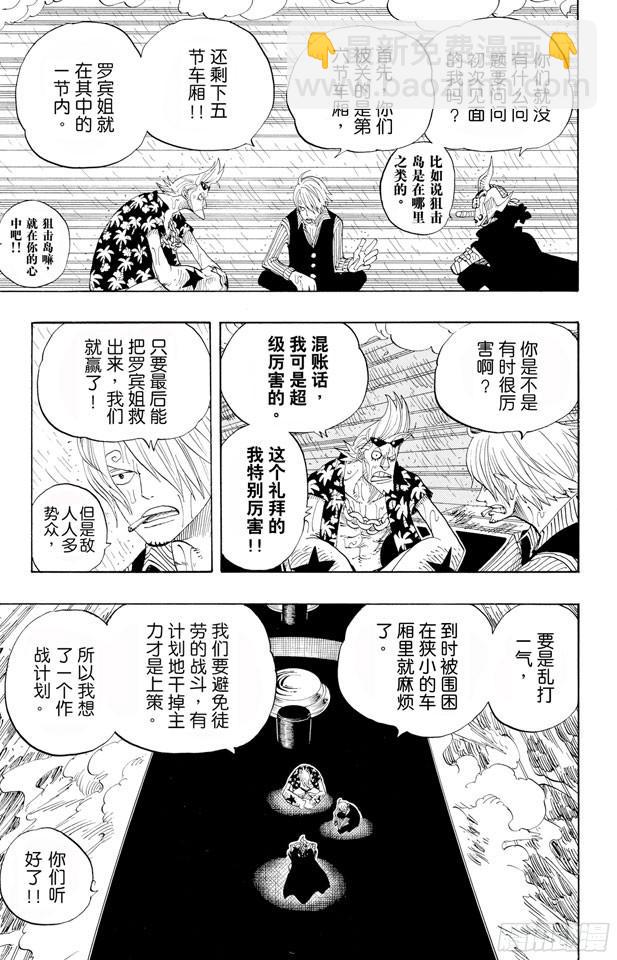 第368话 海上列车大作战9