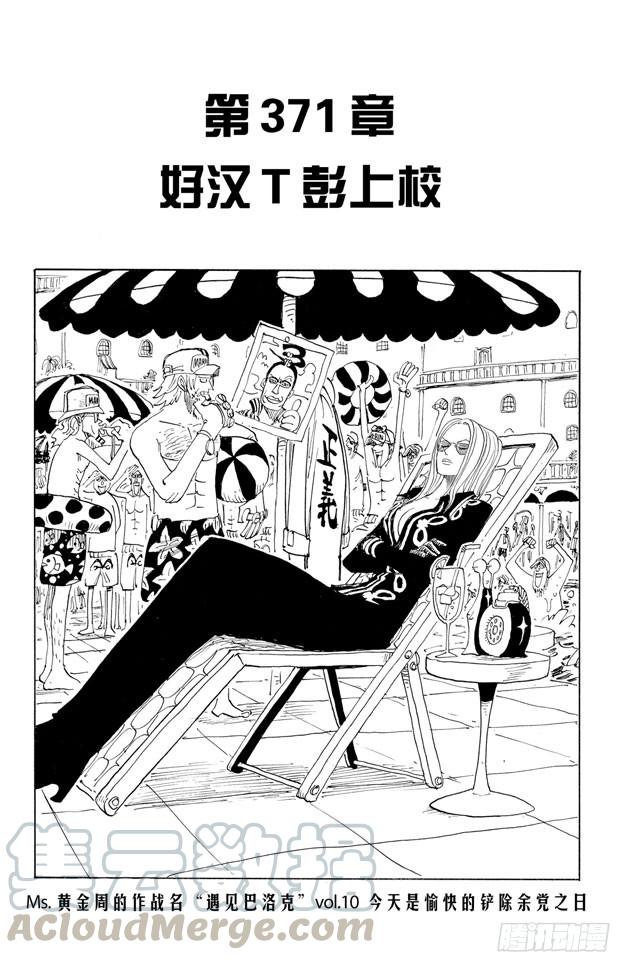 第371话 好汉T彭上校0