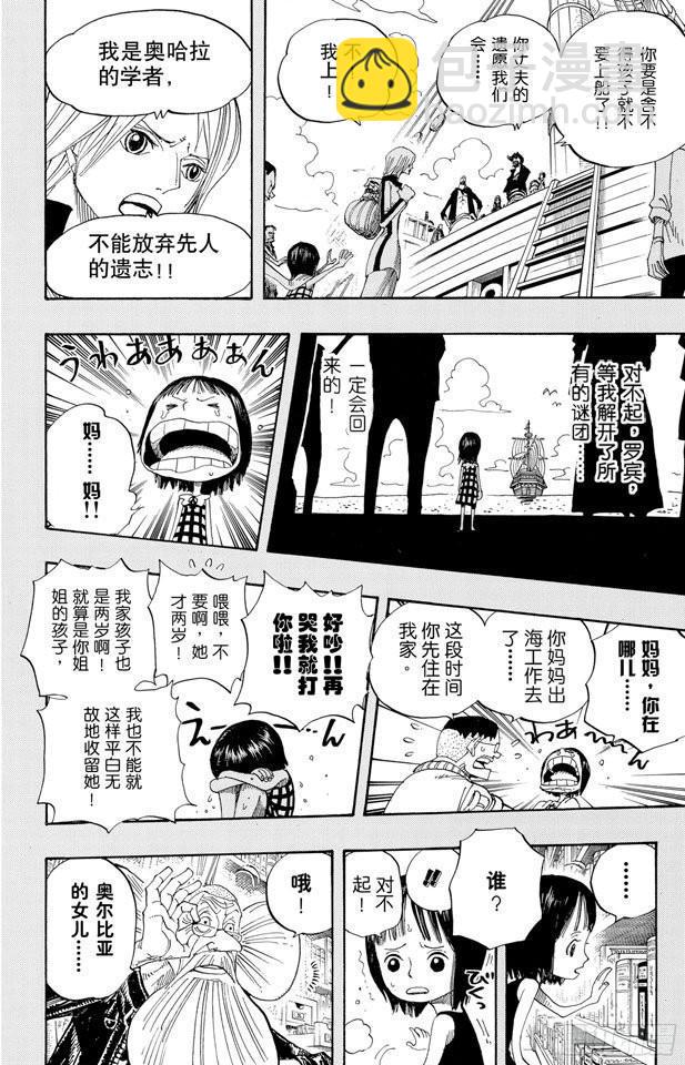 第393话 奥尔比亚13