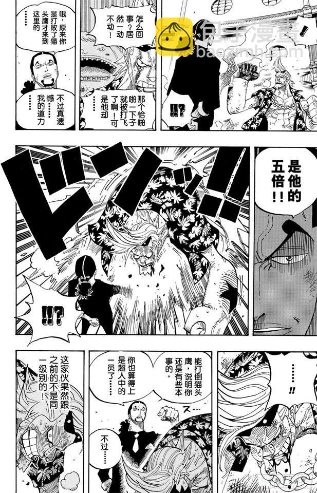 第418话 路飞VS.罗布•鲁兹11
