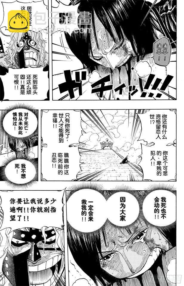 第418话 路飞VS.罗布•鲁兹8