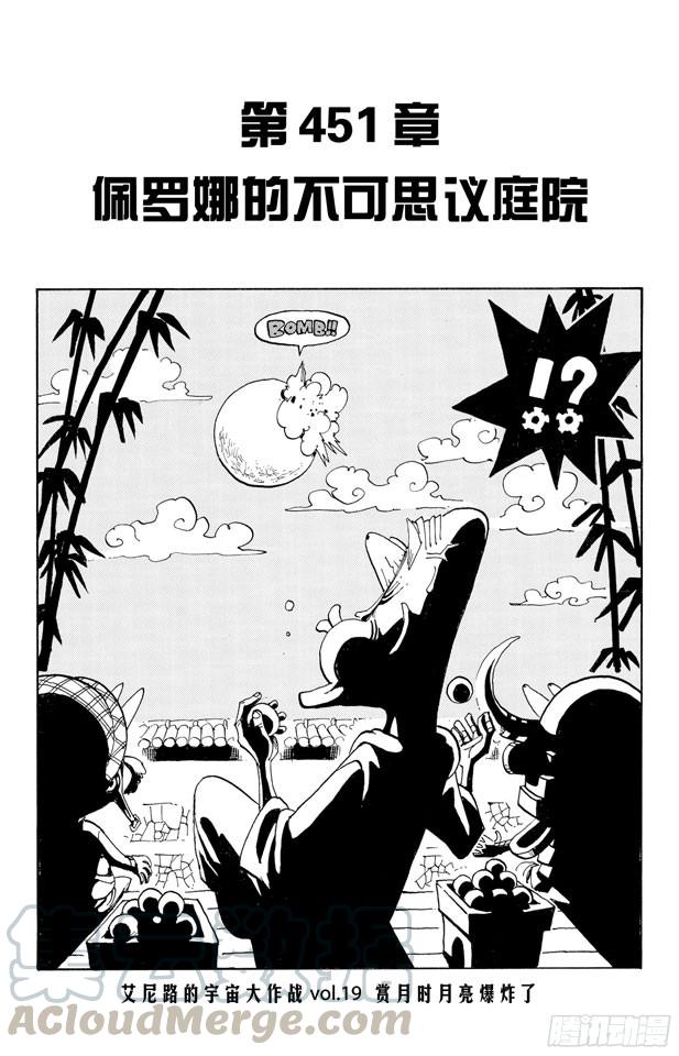 第451话 佩罗娜的不可思议庭院0