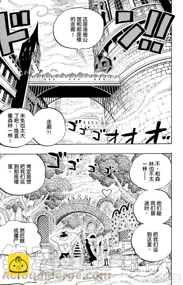第451话 佩罗娜的不可思议庭院10