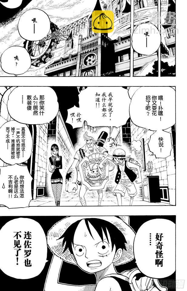 第451话 佩罗娜的不可思议庭院18